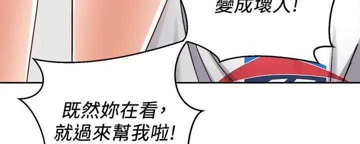 《骑乘爱好会》第23话 第93页