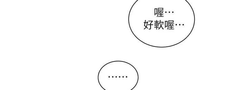 《骑乘爱好会》第23话 第97页