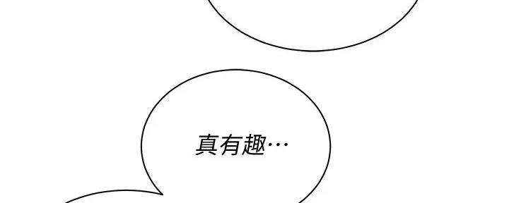 《骑乘爱好会》第23话 第9页
