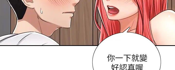 《骑乘爱好会》第24话 第37页