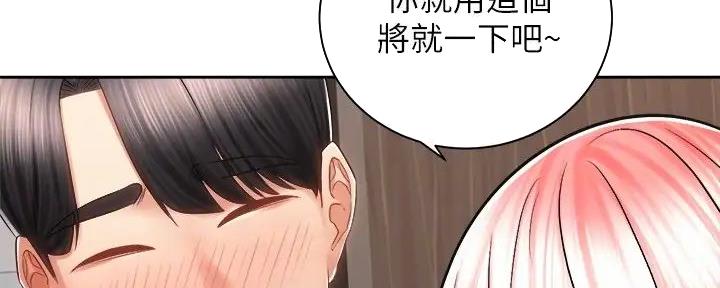 《骑乘爱好会》第24话 第44页