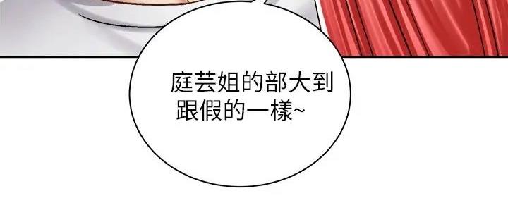 《骑乘爱好会》第24话 第46页