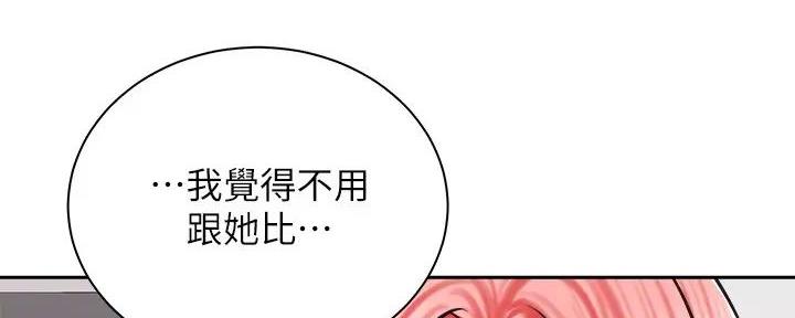 《骑乘爱好会》第24话 第47页