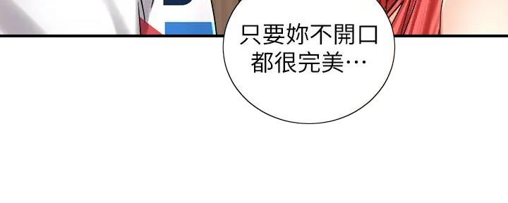 《骑乘爱好会》第24话 第55页