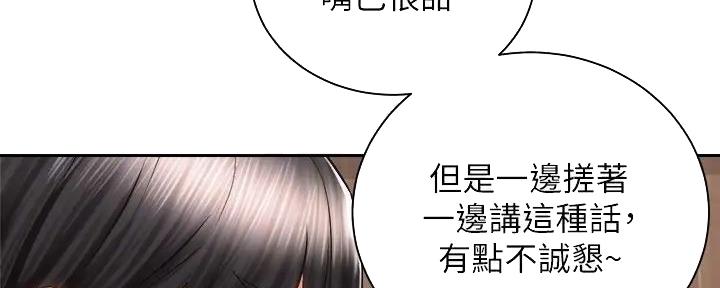 《骑乘爱好会》第24话 第61页