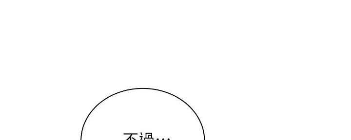 《骑乘爱好会》第24话 第68页