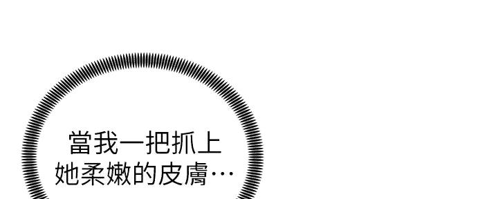 《骑乘爱好会》第24话 第97页