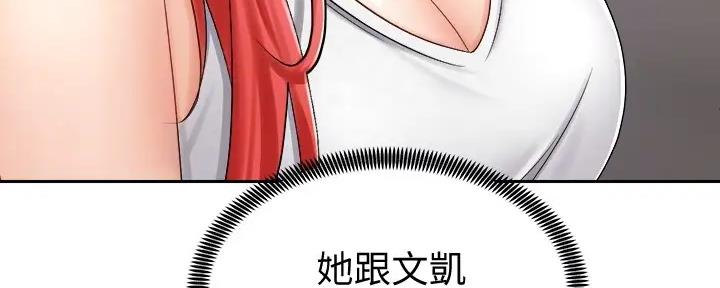 《骑乘爱好会》第22话 第124页