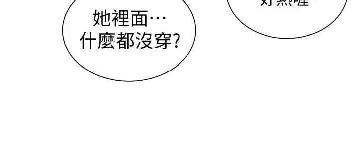《骑乘爱好会》第22话 第133页