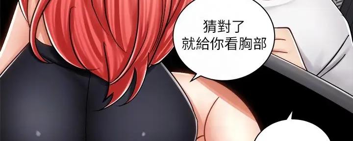 《骑乘爱好会》第22话 第138页