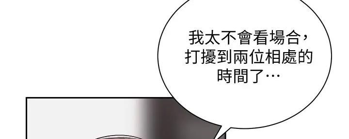 《骑乘爱好会》第22话 第150页
