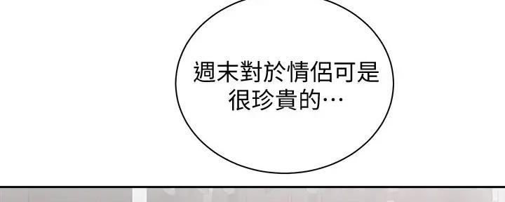 《骑乘爱好会》第22话 第153页