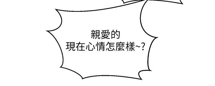 《骑乘爱好会》第22话 第164页