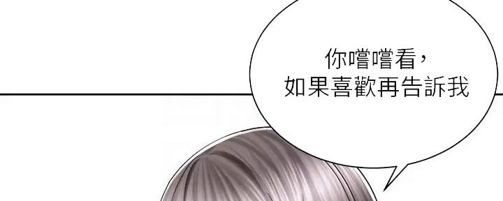 《骑乘爱好会》第22话 第42页