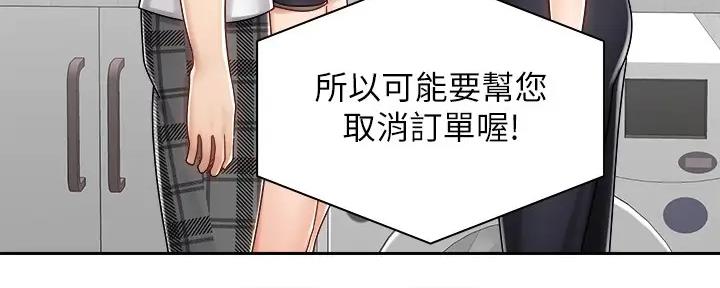 《骑乘爱好会》第22话 第70页