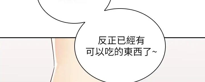 《骑乘爱好会》第22话 第82页