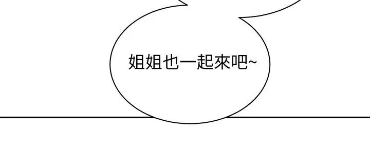 《骑乘爱好会》第22话 第97页
