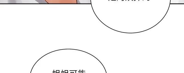 《骑乘爱好会》第27话 第22页
