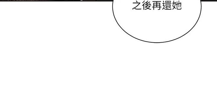 《骑乘爱好会》第27话 第26页