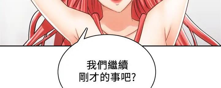 《骑乘爱好会》第27话 第29页