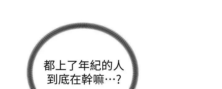 《骑乘爱好会》第27话 第45页