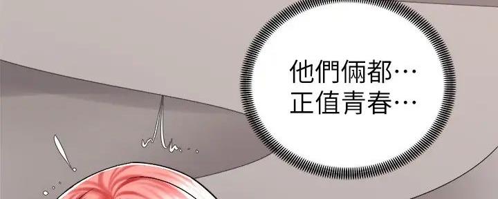 《骑乘爱好会》第27话 第63页