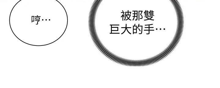 《骑乘爱好会》第27话 第83页