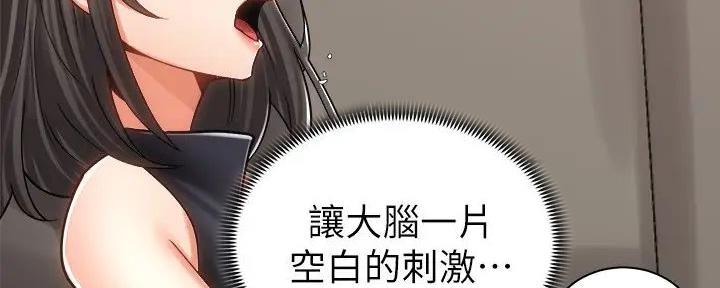 《骑乘爱好会》第27话 第89页