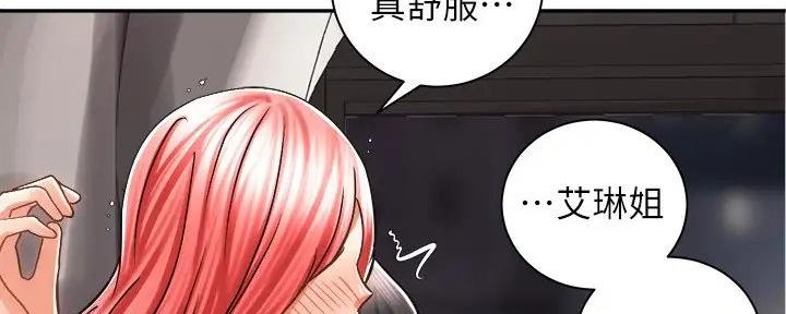 《骑乘爱好会》第27话 第95页