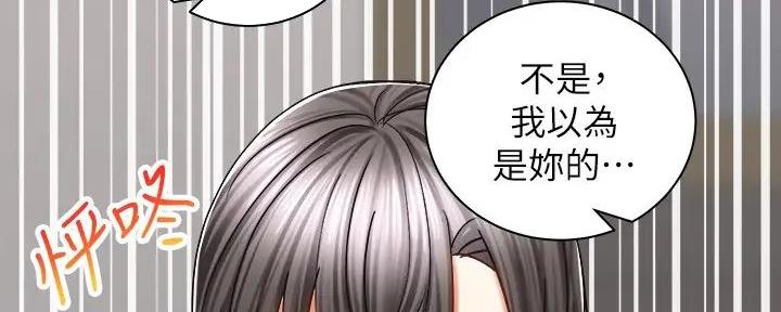 《骑乘爱好会》第26话 第98页