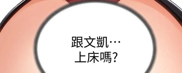 《骑乘爱好会》第25话 第113页