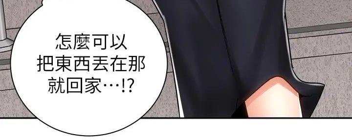 《骑乘爱好会》第25话 第46页