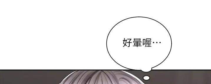 《骑乘爱好会》第30话 第14页