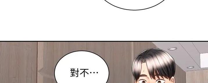 《骑乘爱好会》第30话 第41页