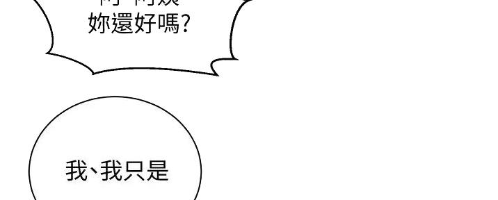 《骑乘爱好会》第30话 第50页