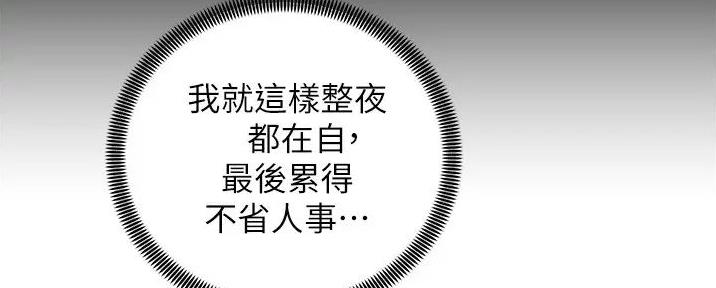 《骑乘爱好会》第30话 第94页