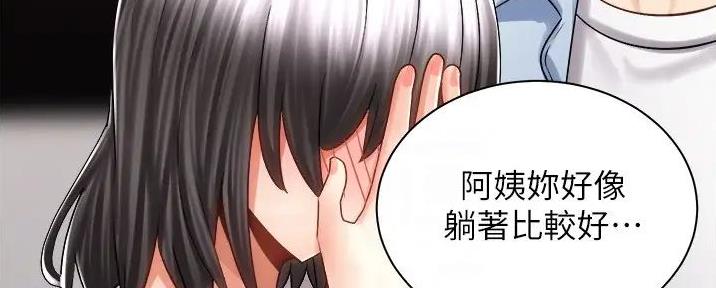 《骑乘爱好会》第30话 第96页