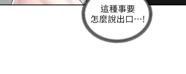 《骑乘爱好会》第30话 第99页