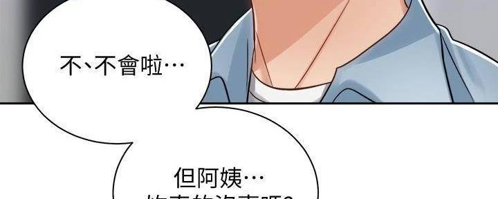 《骑乘爱好会》第29话 第122页