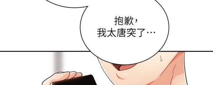 《骑乘爱好会》第29话 第41页