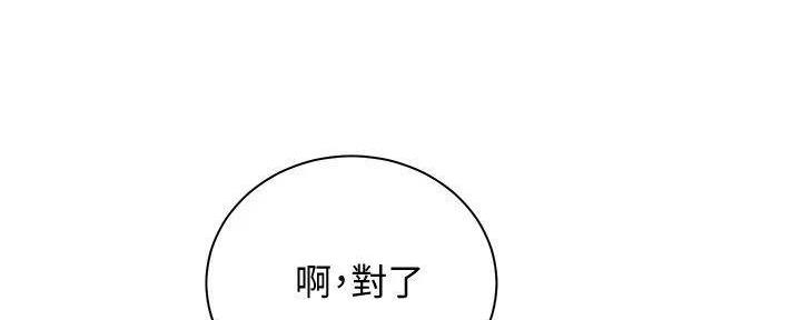 《骑乘爱好会》第29话 第67页