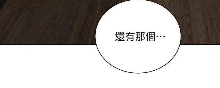 《骑乘爱好会》第29话 第70页