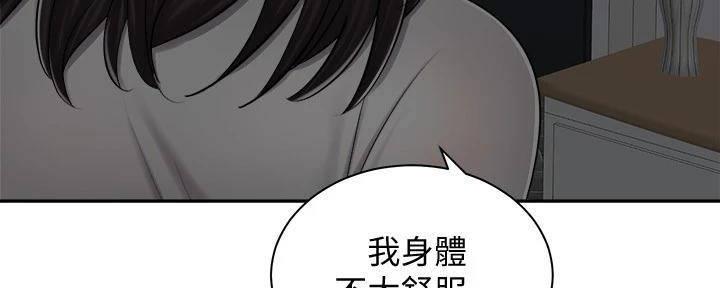 《骑乘爱好会》第29话 第98页