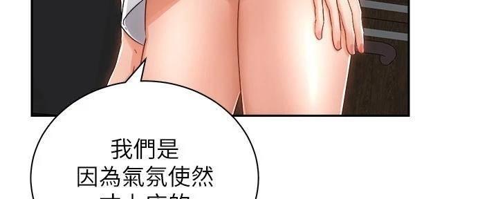 《骑乘爱好会》第28话 第137页