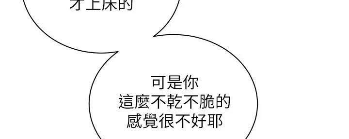《骑乘爱好会》第28话 第138页