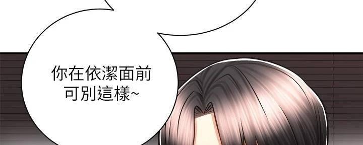《骑乘爱好会》第28话 第139页