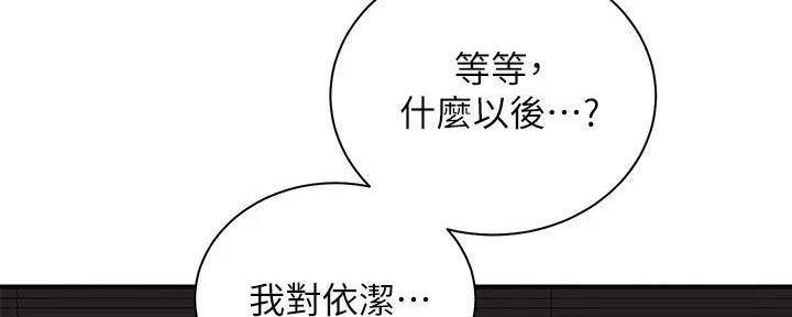 《骑乘爱好会》第28话 第163页