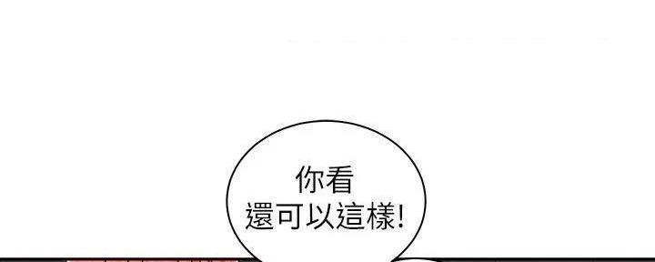 《骑乘爱好会》第28话 第76页