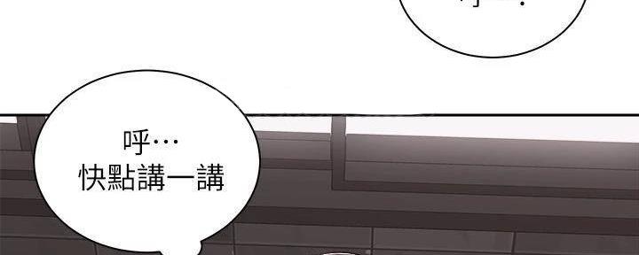 《骑乘爱好会》第28话 第83页
