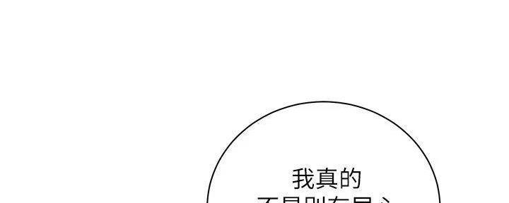 《骑乘爱好会》第28话 第89页